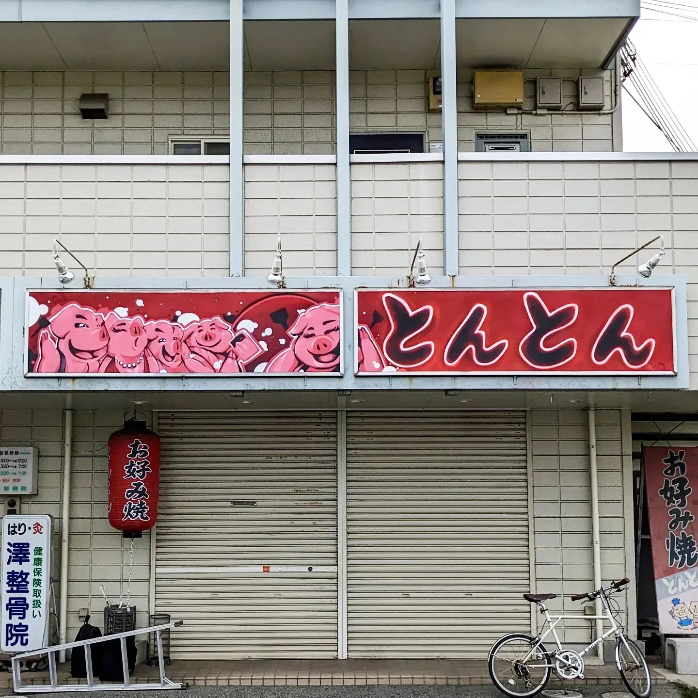 地元姫路にあるお好み焼き屋とんとんの看板を描きかえました！