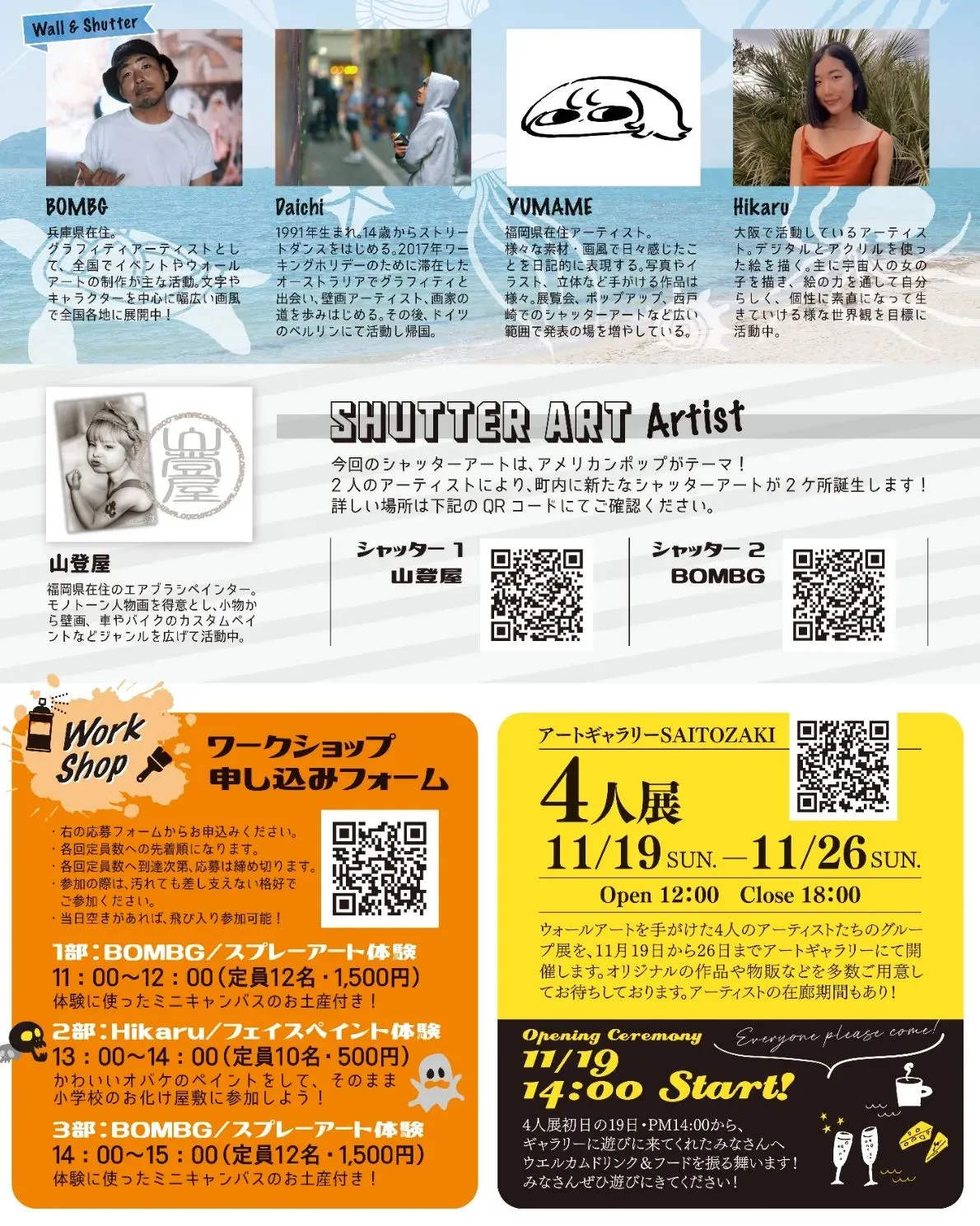 11/18（土）から福岡県西戸崎にてライブペイントイベントを...