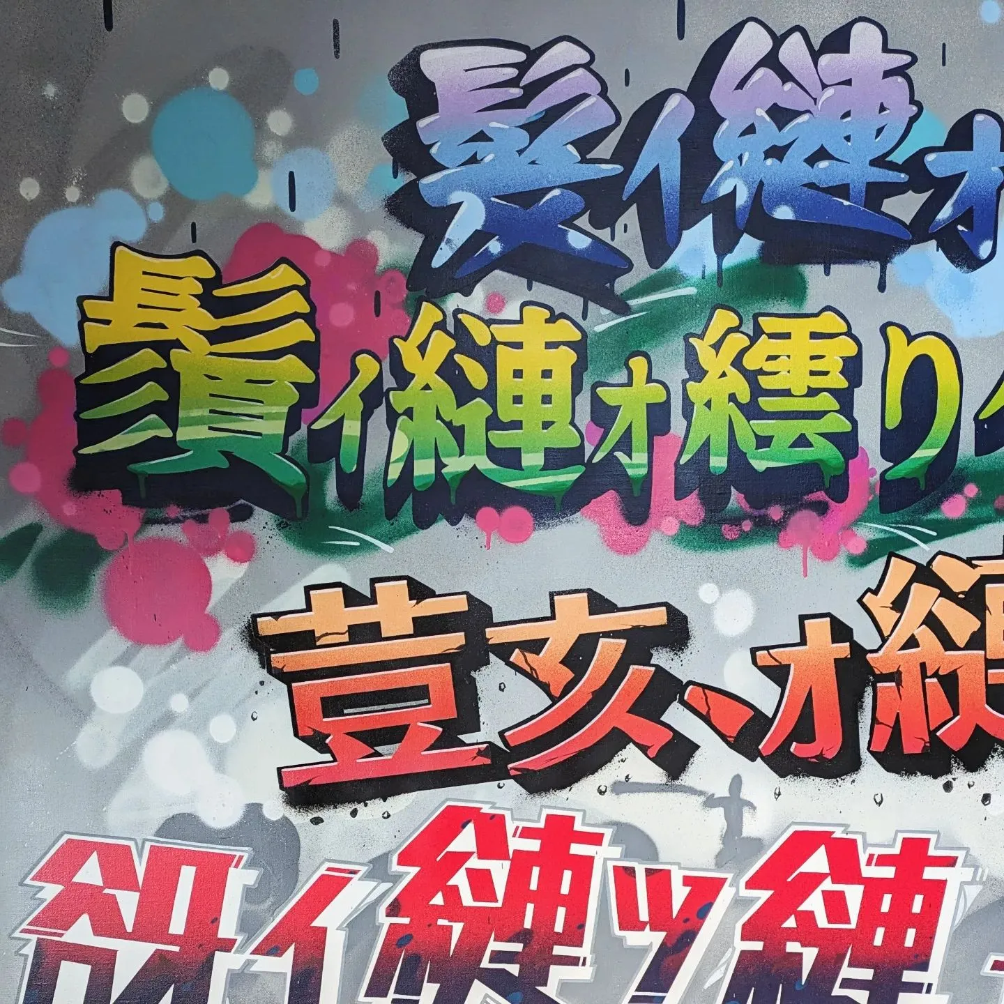 笑うアートマンションと10人の住人展の制作協力をさせていただ...
