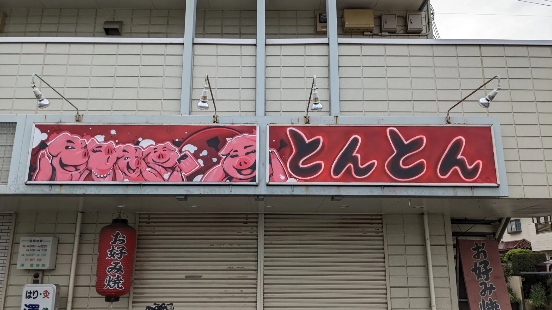 30年分の時間が、表に出た看板｜兵庫県