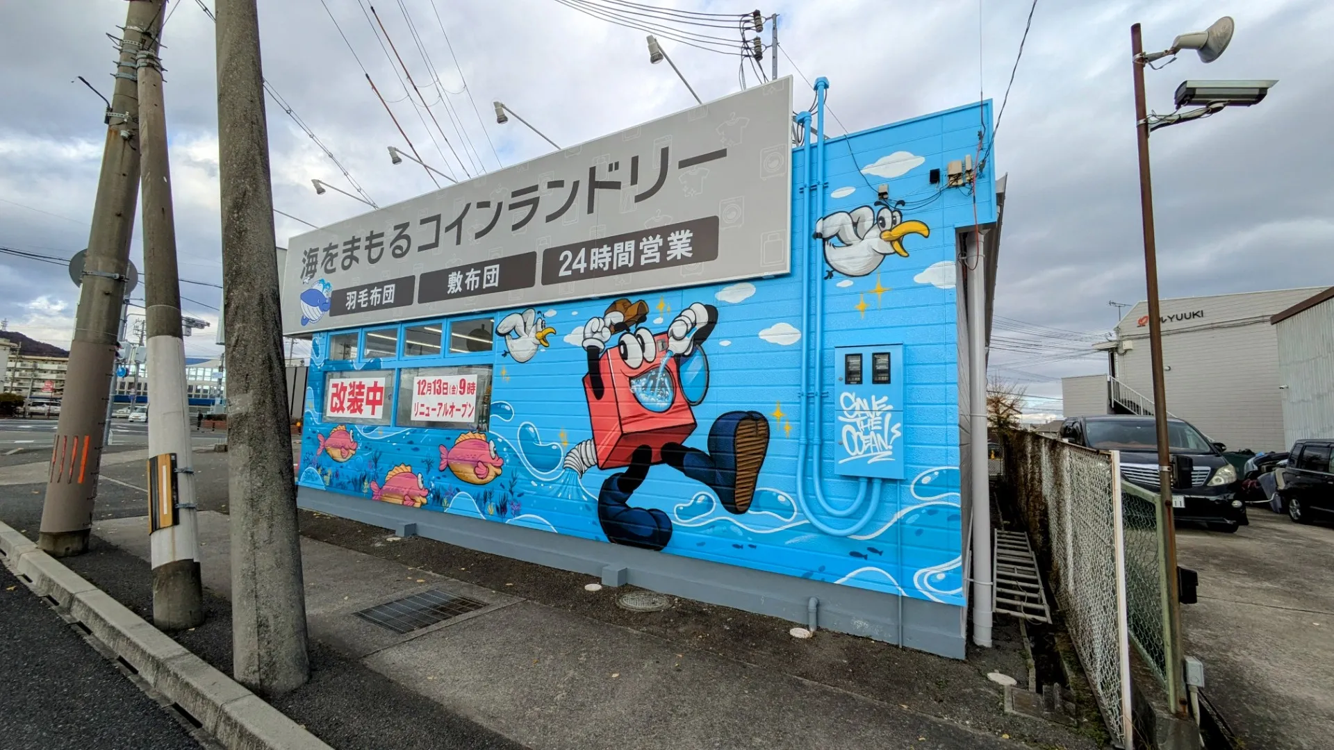 洗濯の時間に、物語が立ち上がる壁｜兵庫県