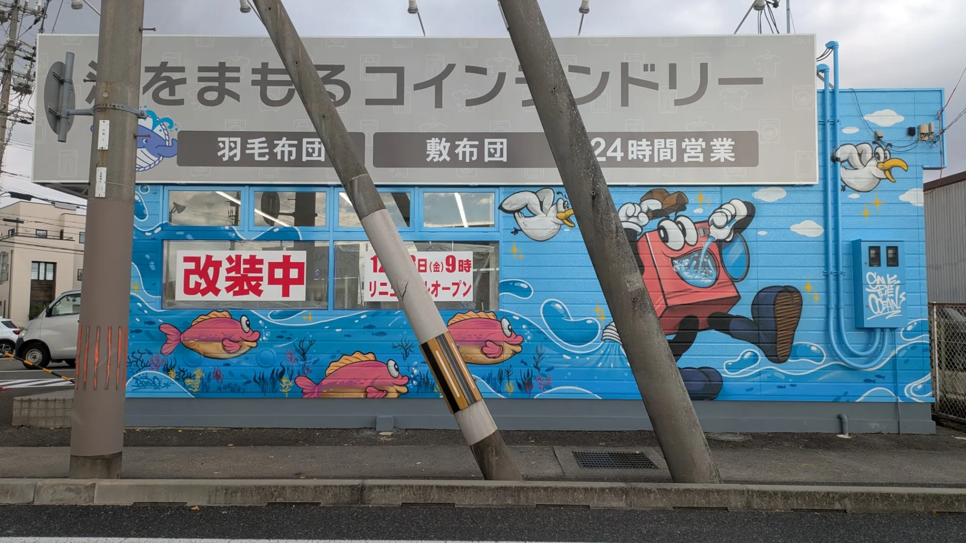 洗濯の時間に、物語が立ち上がる壁|兵庫県