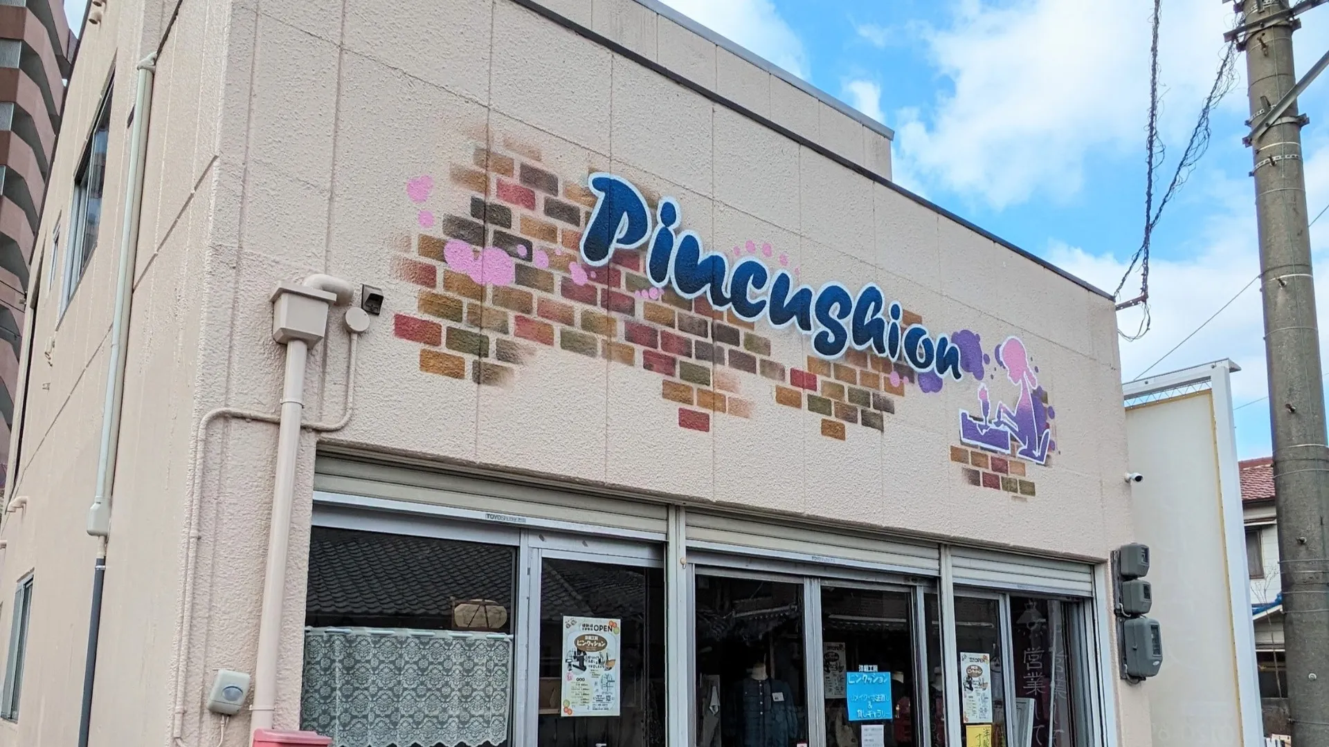 名前ができて、店が立ち上がった外壁|兵庫県