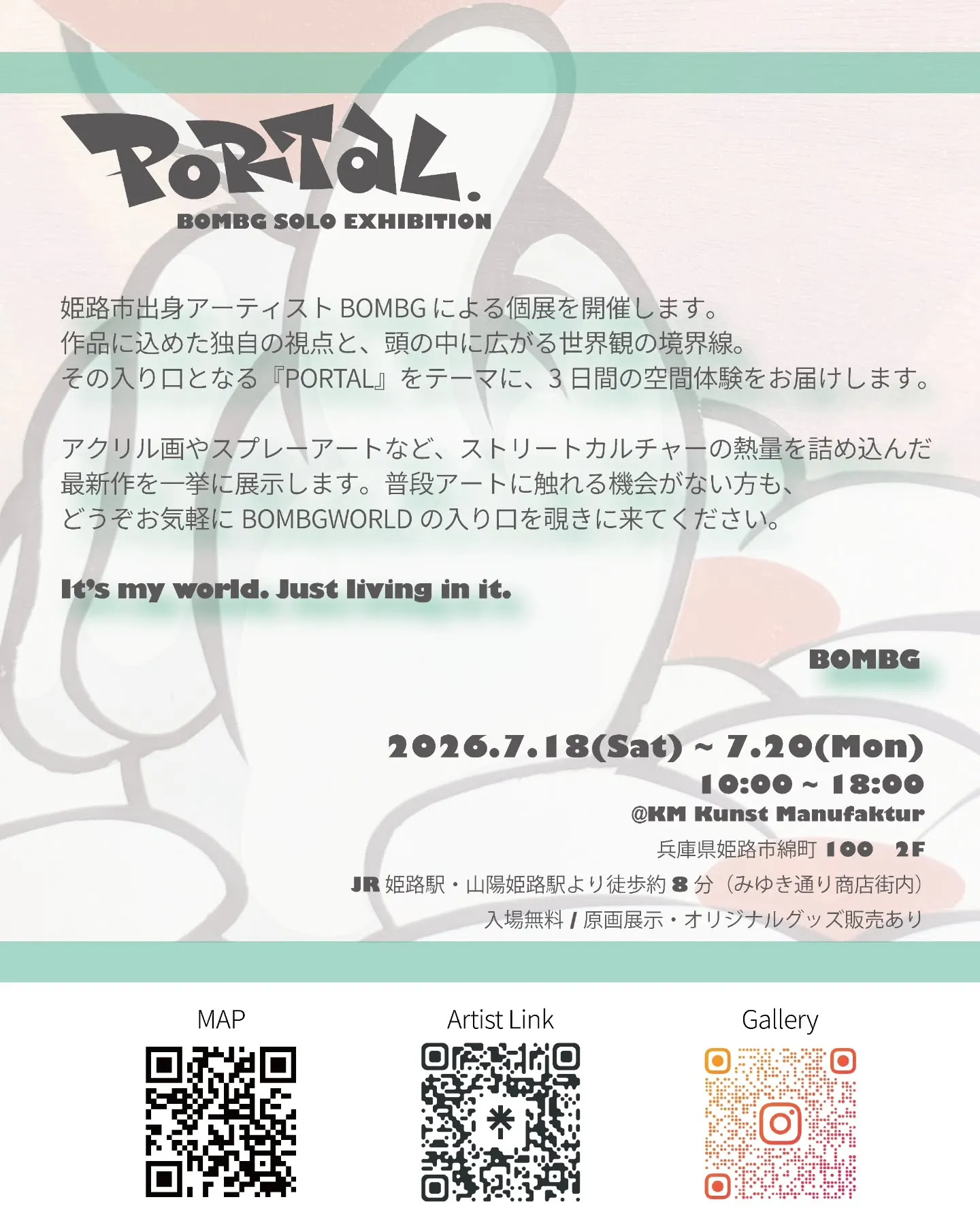 【展示開催決定!】姫路みゆき通りで