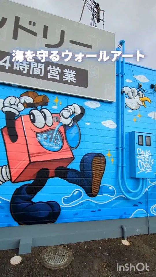 ウォールアートで環境をまもる！